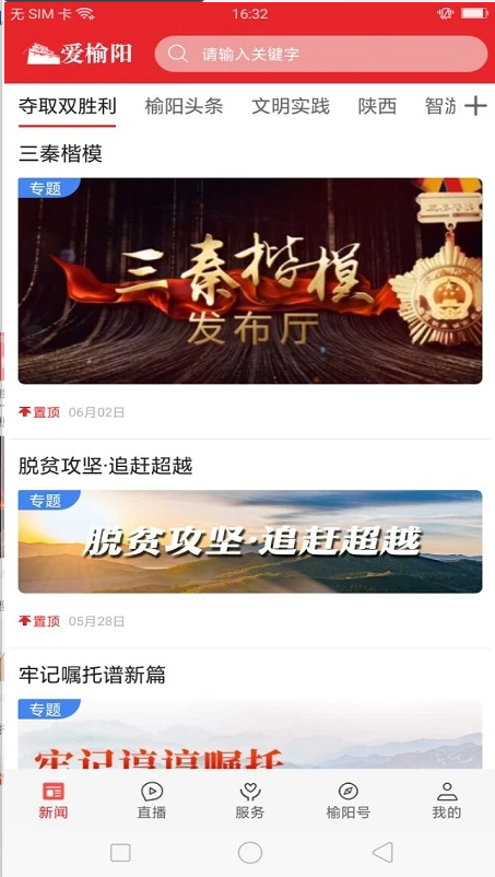 爱榆阳-01