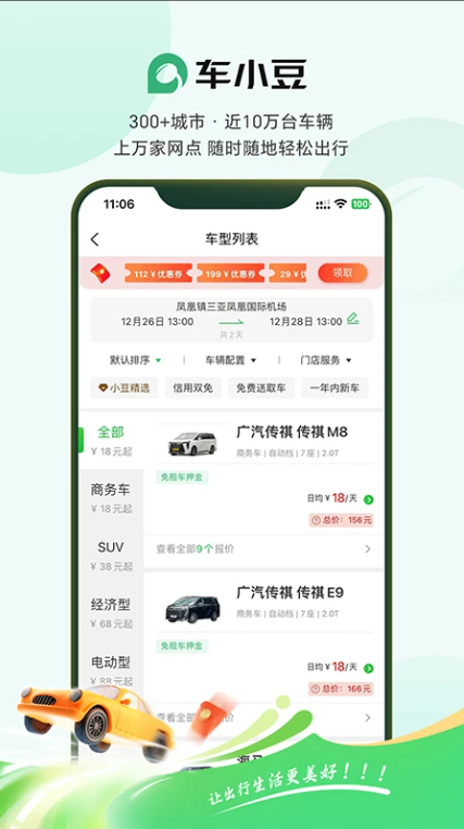 小豆租车-01