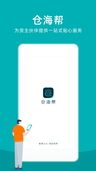 仓海帮-01