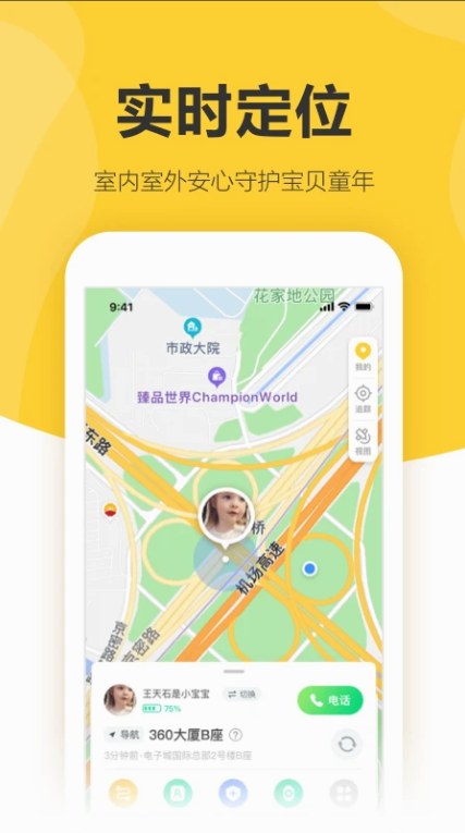 360儿童卫士-3