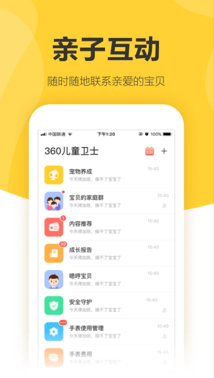 360儿童卫士-0