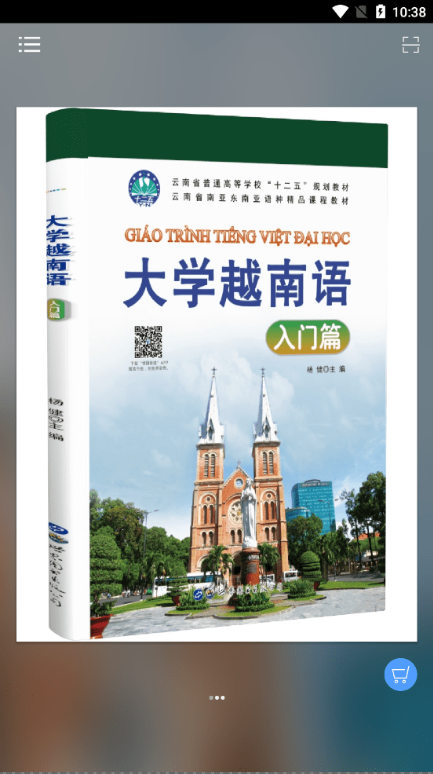 大学越南语系列-1