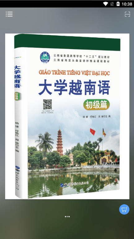 大学越南语系列-2