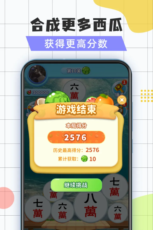 疯狂大西瓜-01