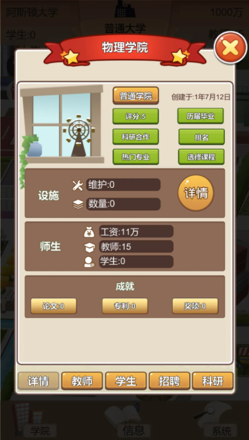 以校之名2-0