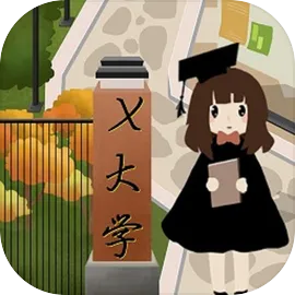 以校之名2