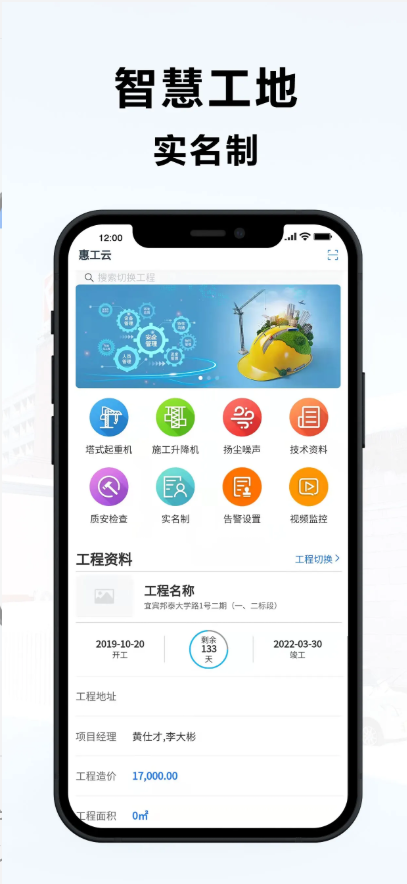 惠工云-01