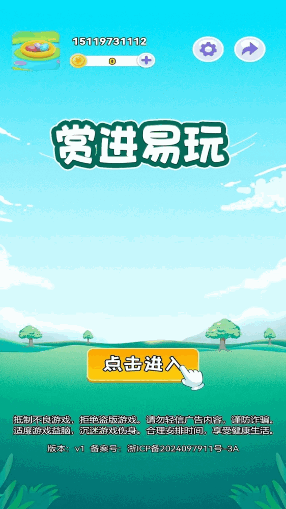 赏进易玩-2