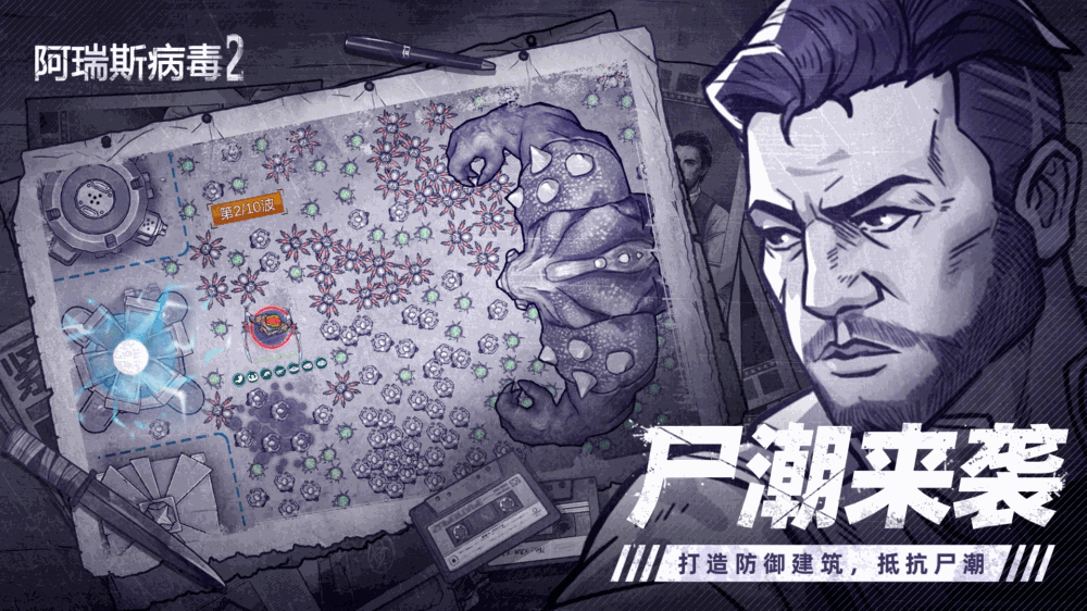 阿瑞斯病毒2-01