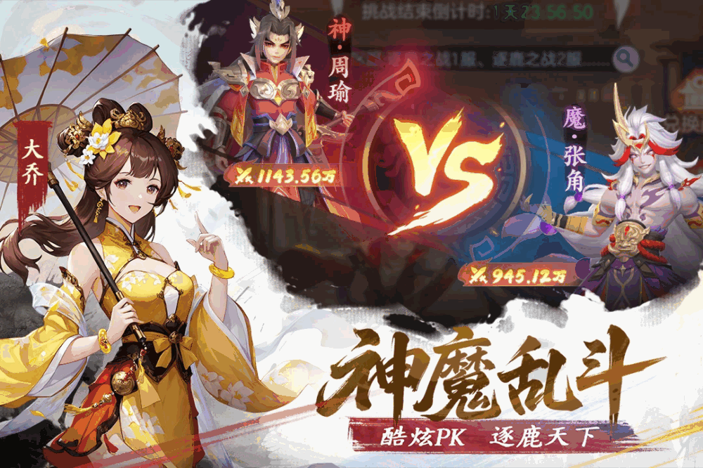 三国大冒险-4