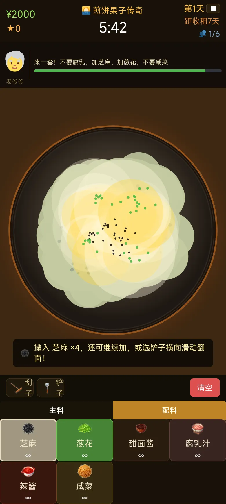 煎饼果子传奇-0
