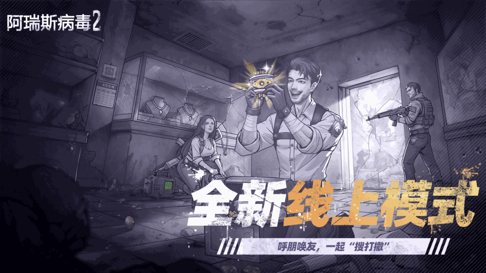 阿瑞斯病毒2-01