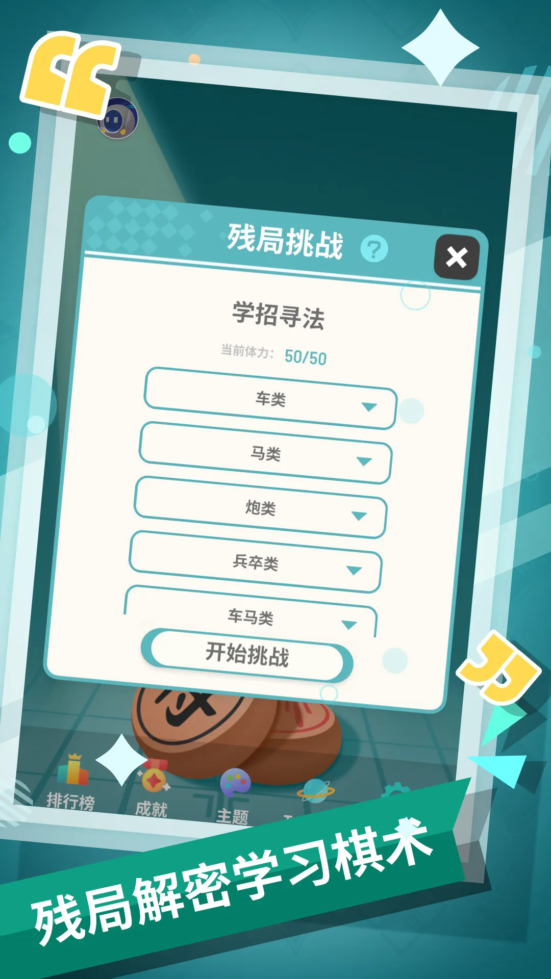象棋-2