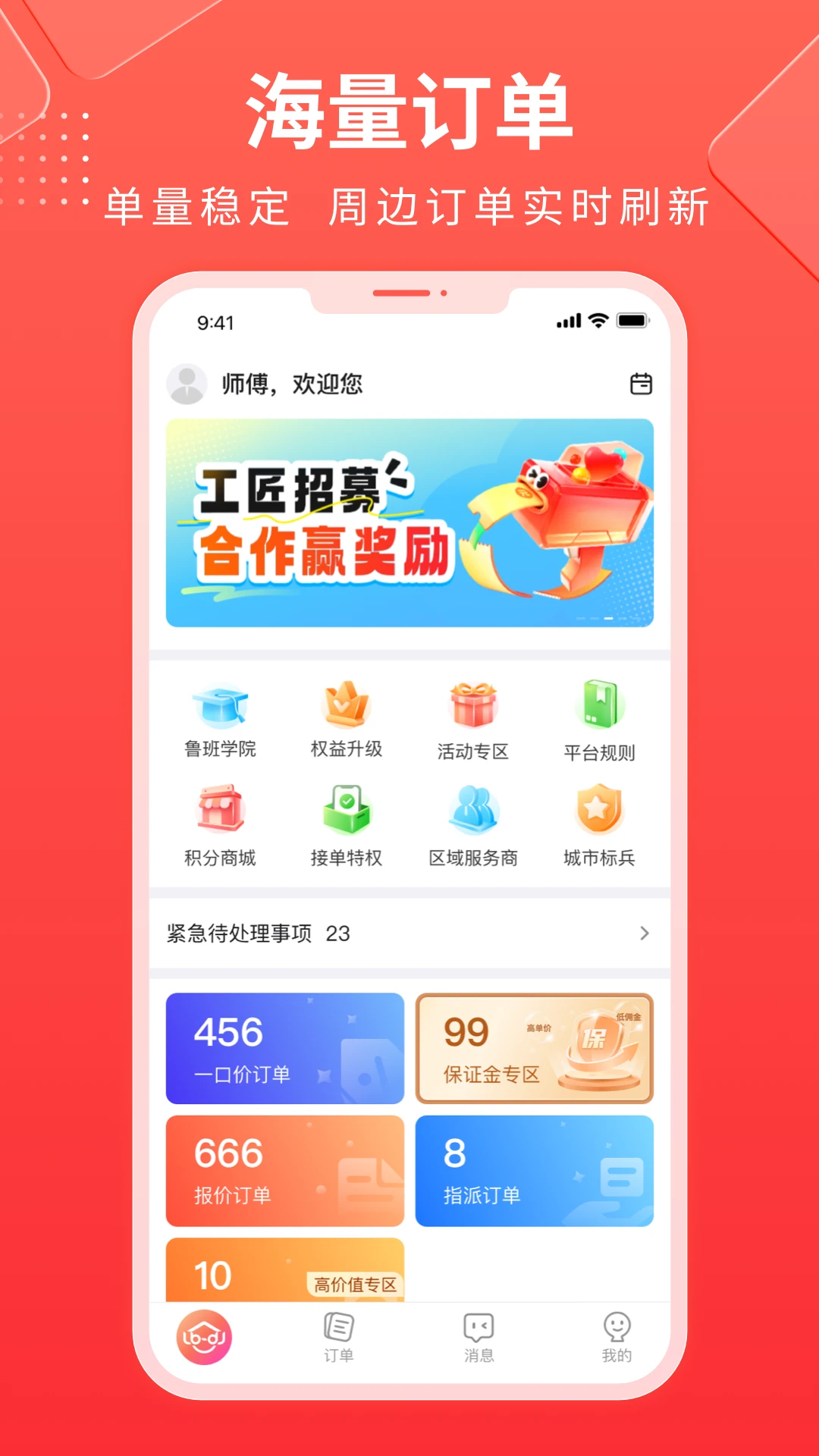 鲁班到家师傅版-1