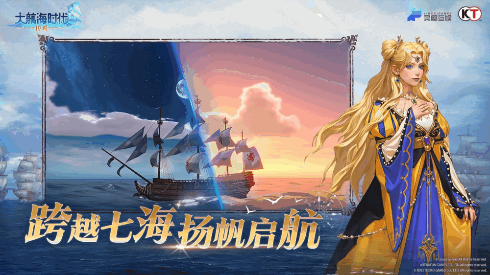 大航海时代传说-1