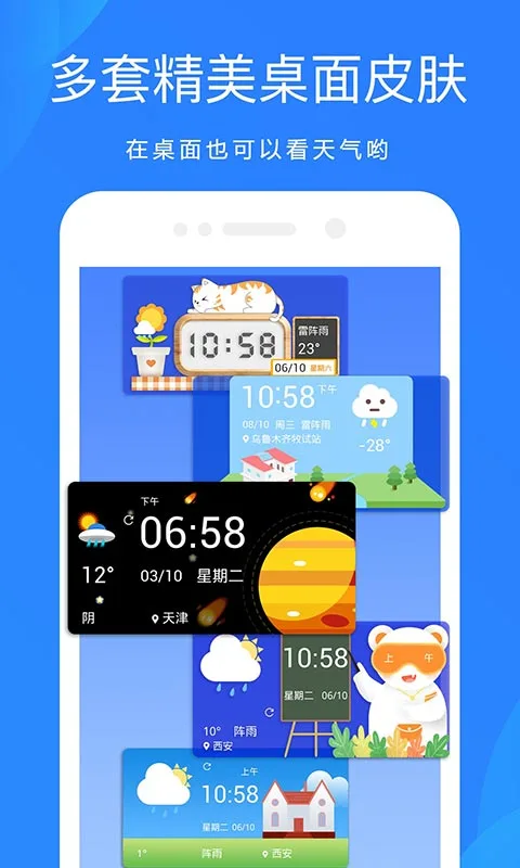 天气预报-01