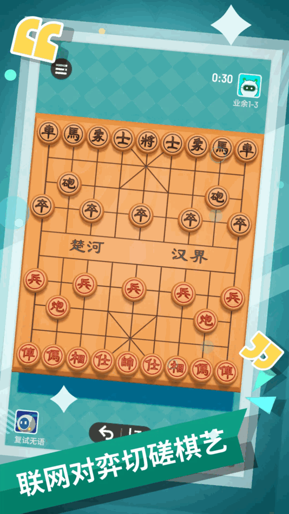 象棋-0