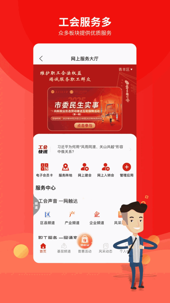 职工普惠-01