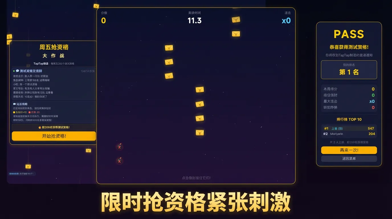抢测试资格大作战-0