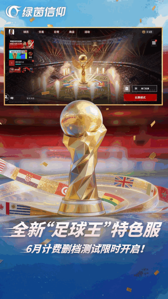 绿茵信仰-4