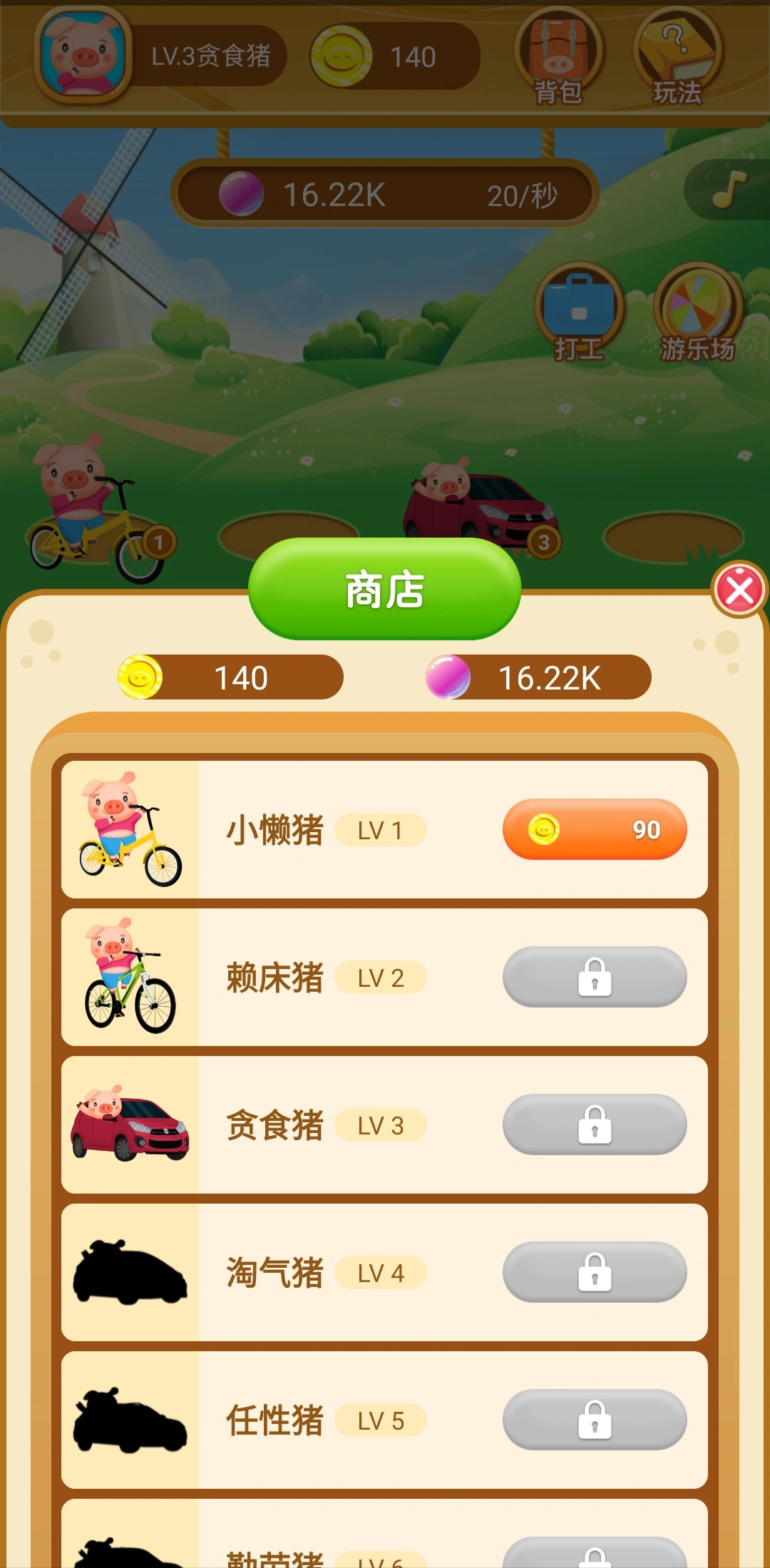 欢乐养猪场-3