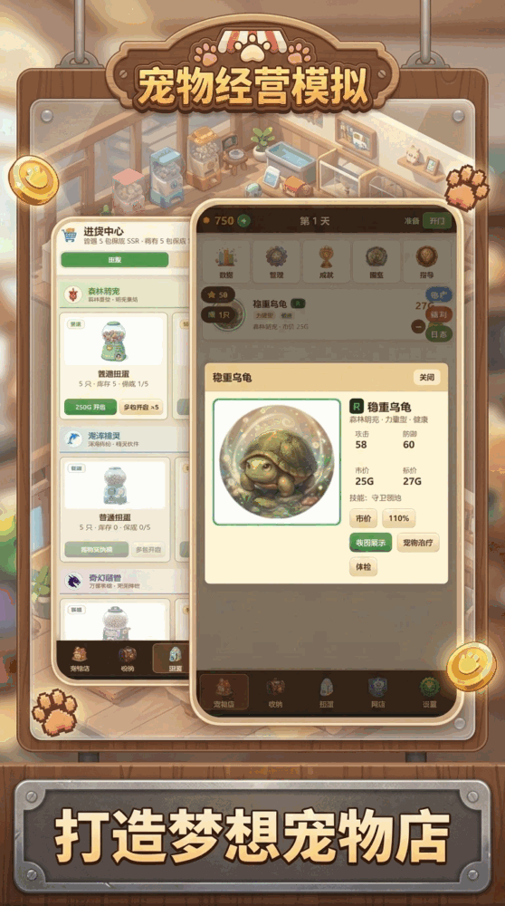 宠物经营模拟-01