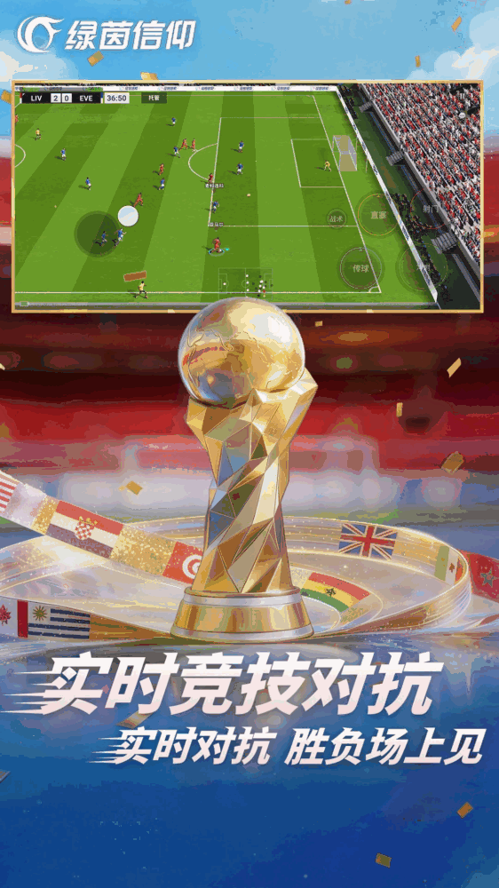 绿茵信仰-3