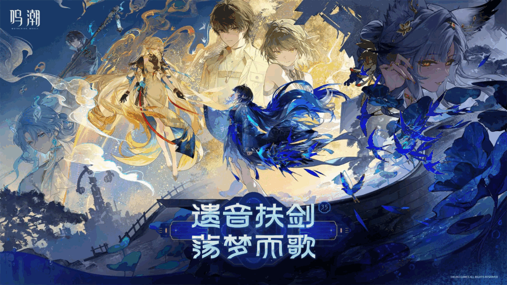 鸣潮-01