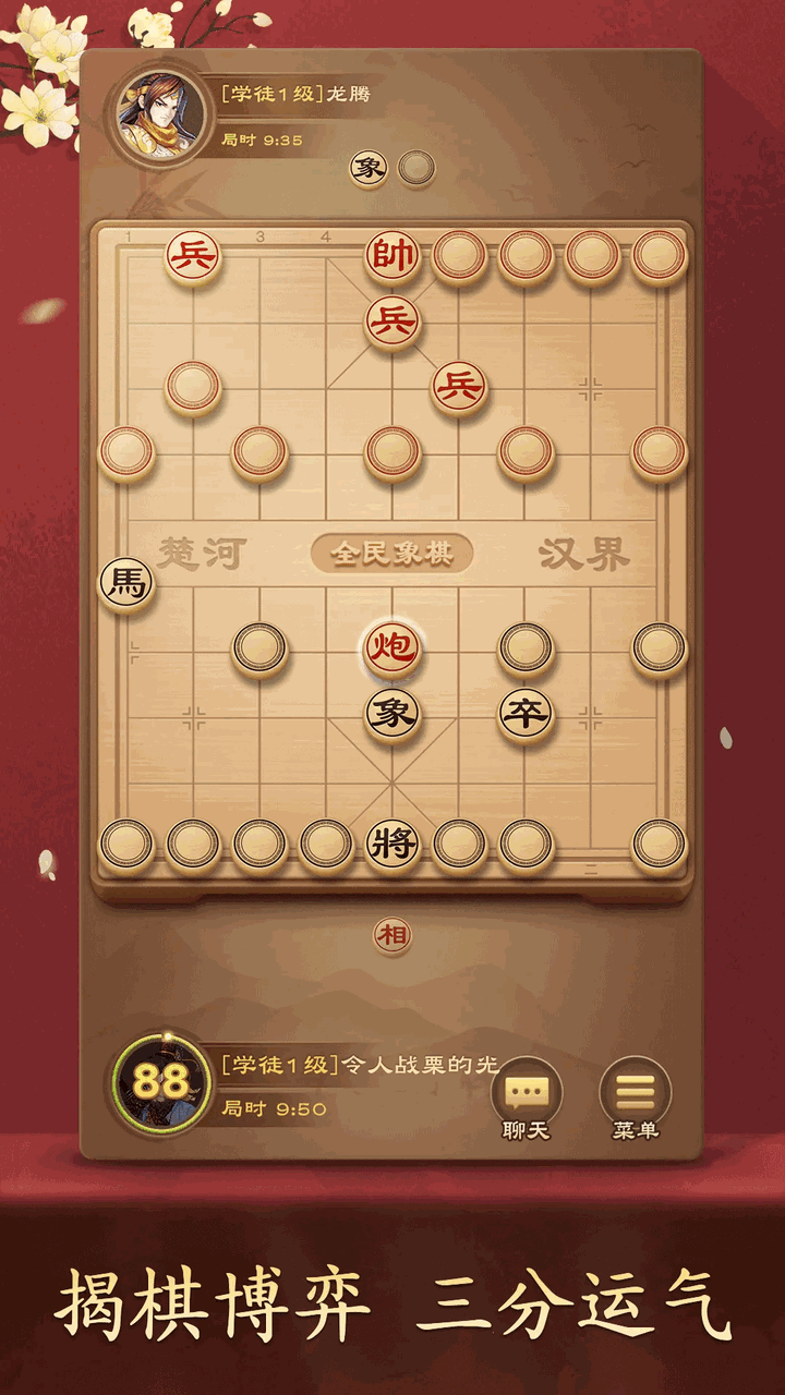 全民象棋-01