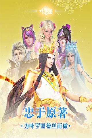 叶罗丽-0