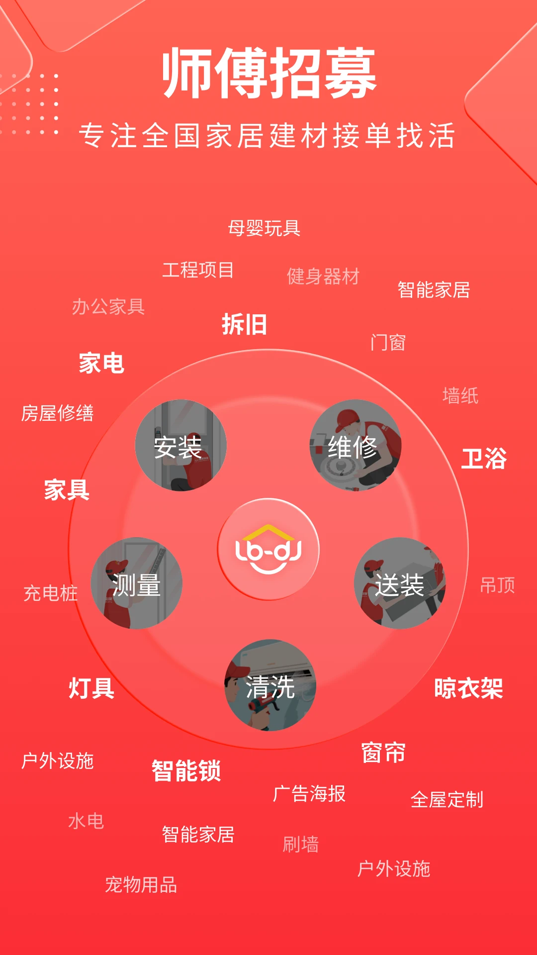 鲁班到家师傅版-0