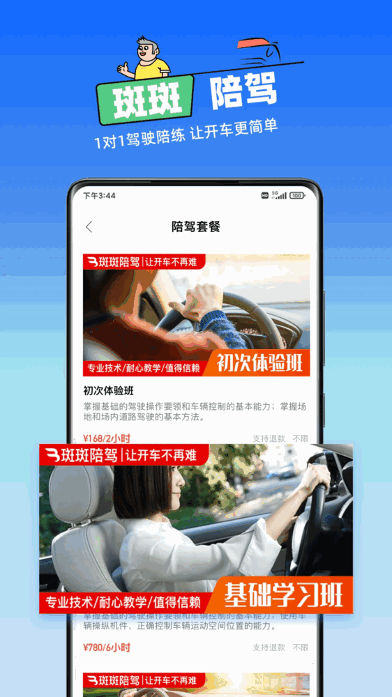 斑斑驾道定制版-01