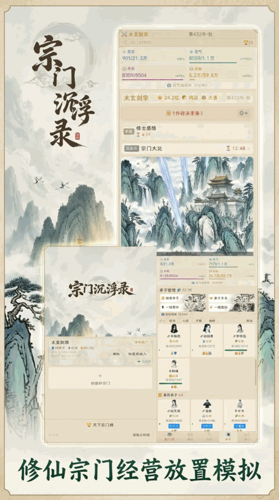 宗门沉浮录-0