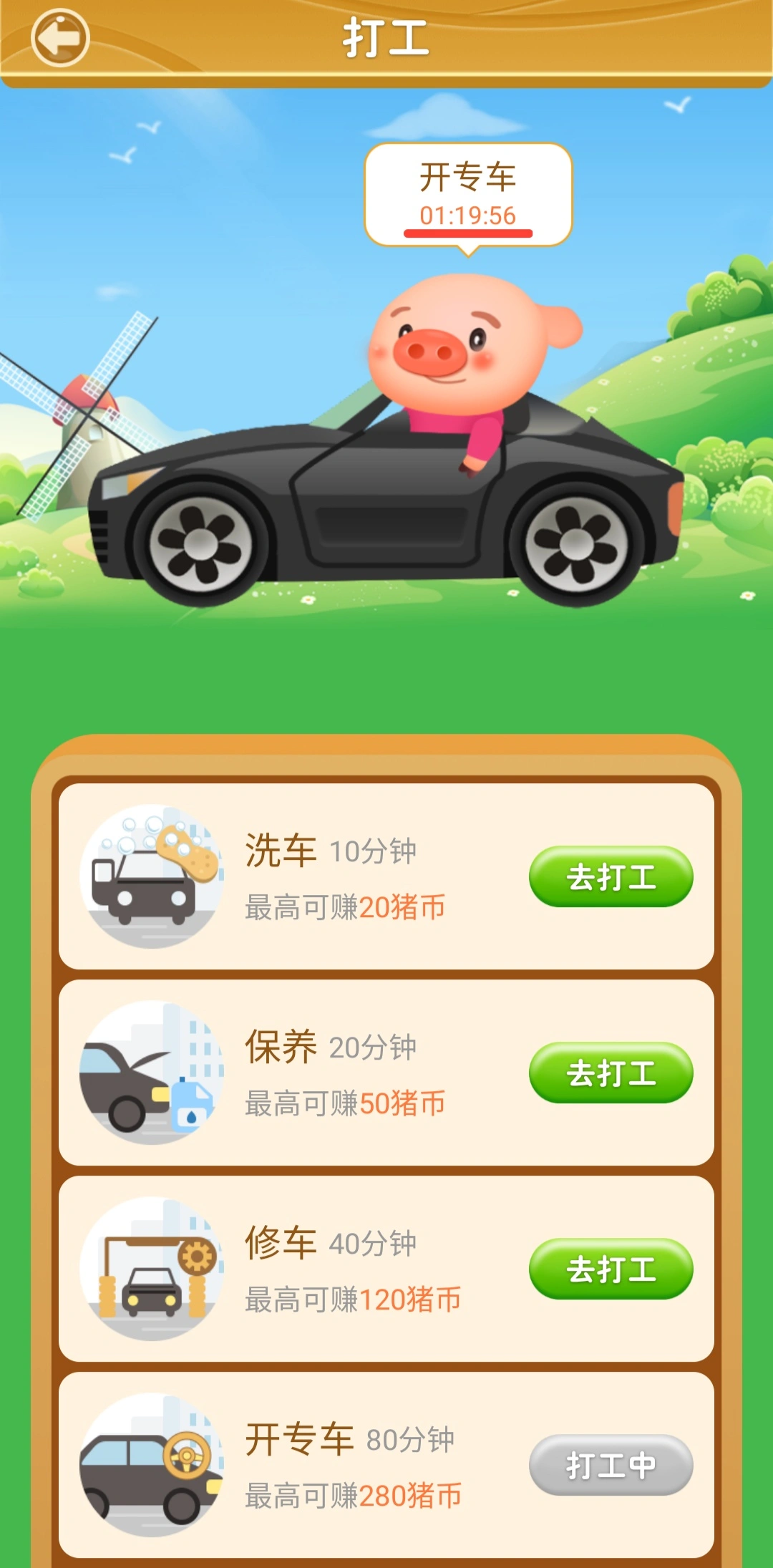 欢乐养猪场-4