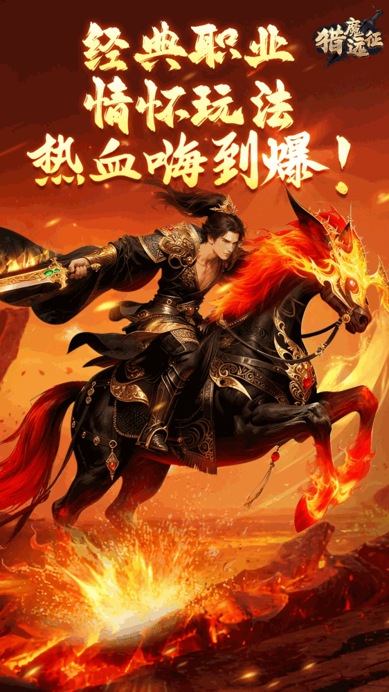 猎魔远征-0