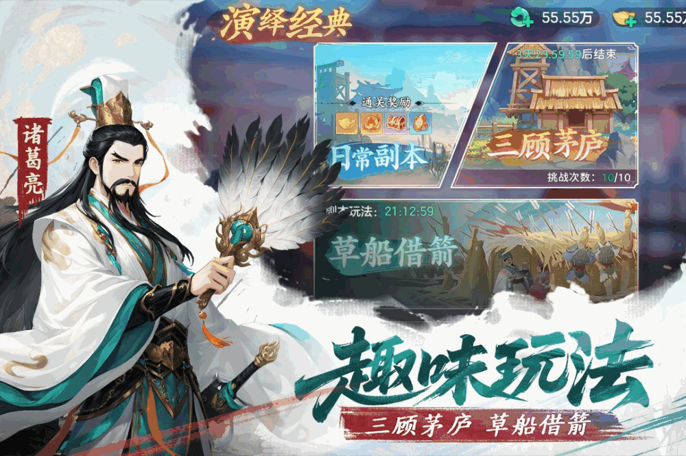 三国大冒险-3