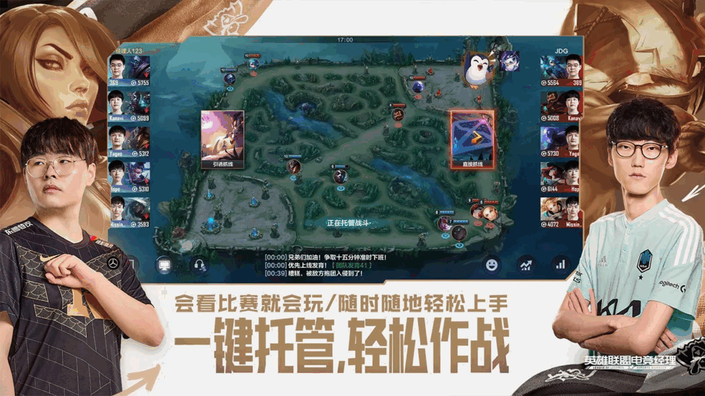 英雄联盟电竞经理-1