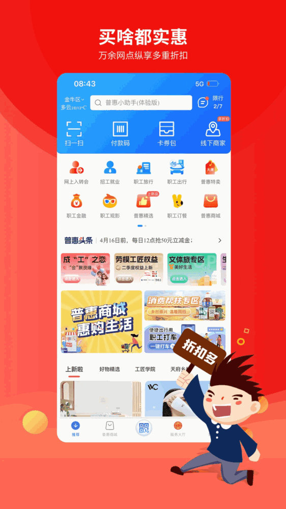职工普惠-01