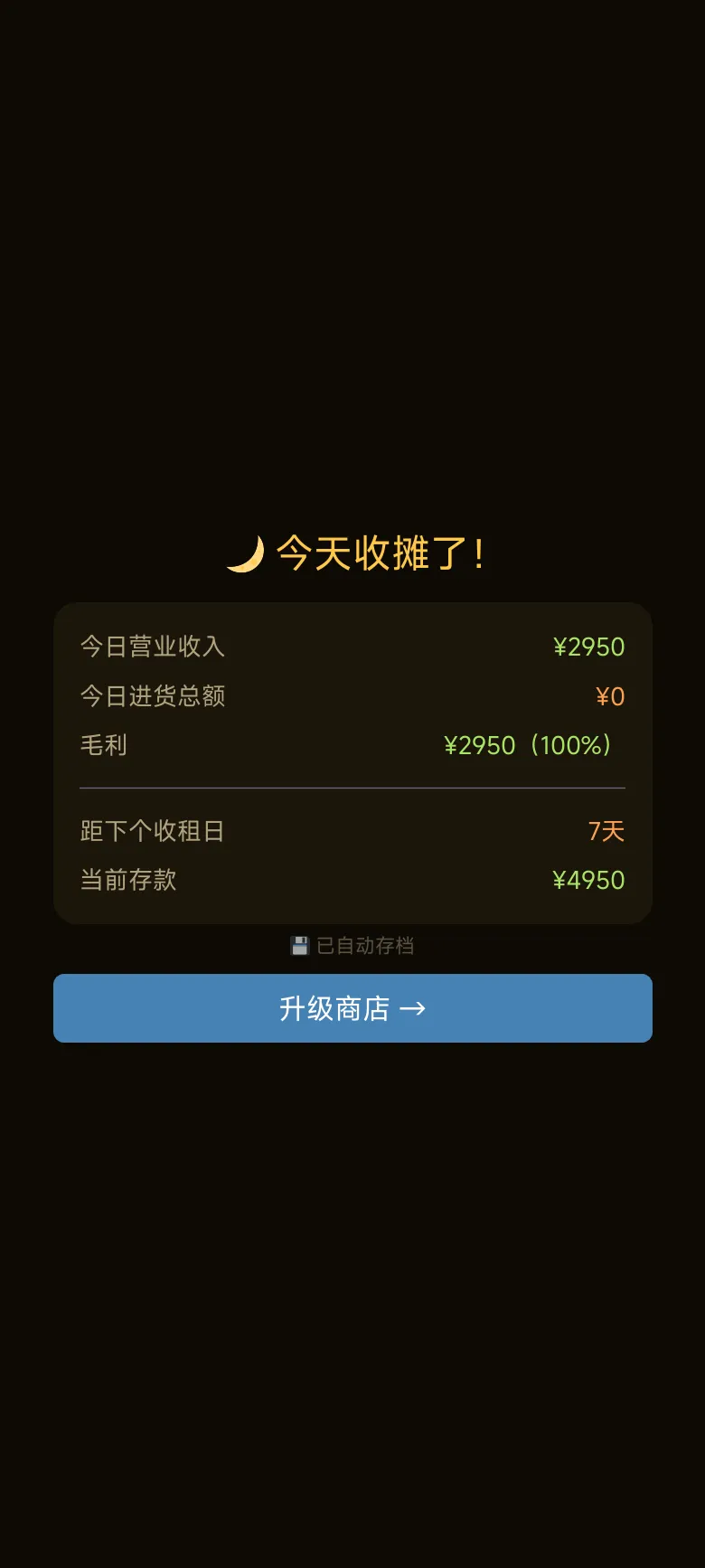 煎饼果子传奇-2