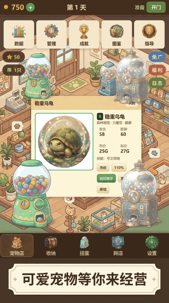 宠物经营模拟-01