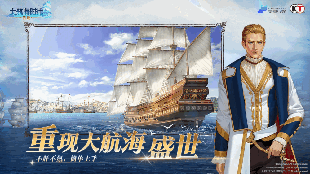 大航海时代传说-4