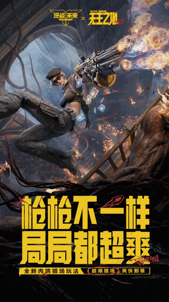 逆战未来-01