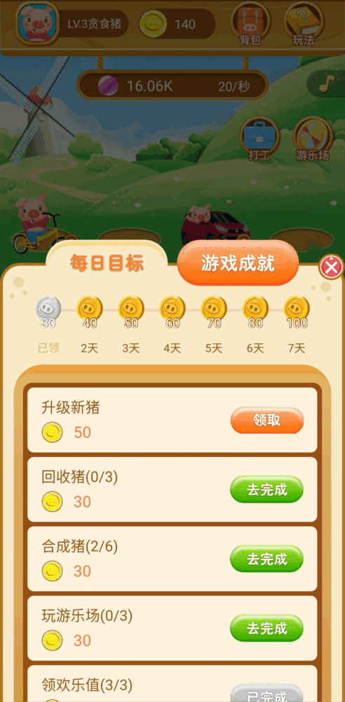 欢乐养猪场-2
