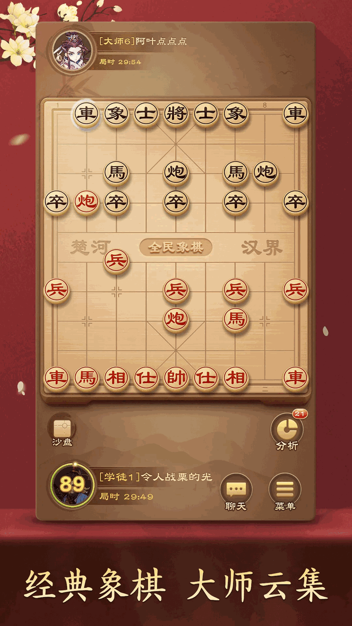 全民象棋-01