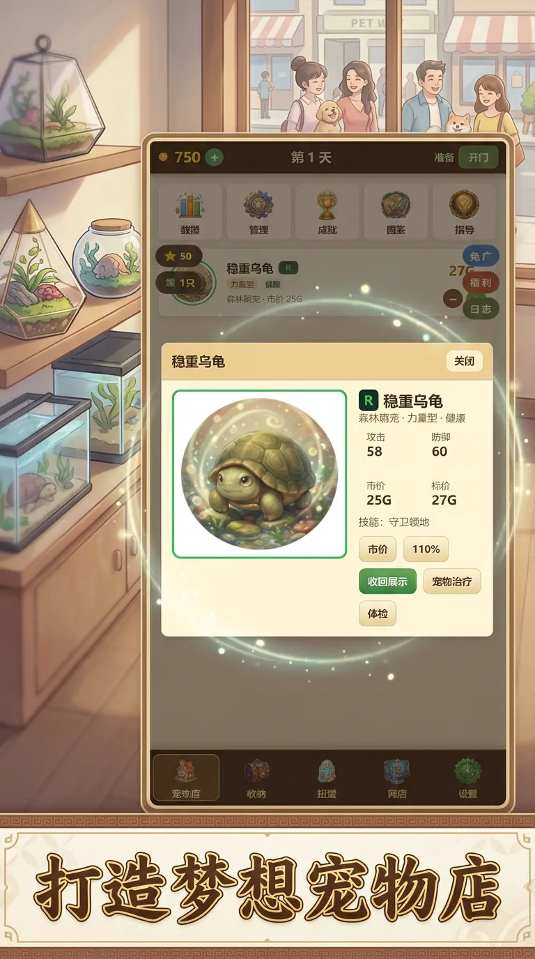 宠物经营模拟-01