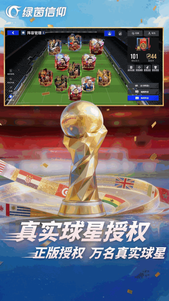绿茵信仰-1
