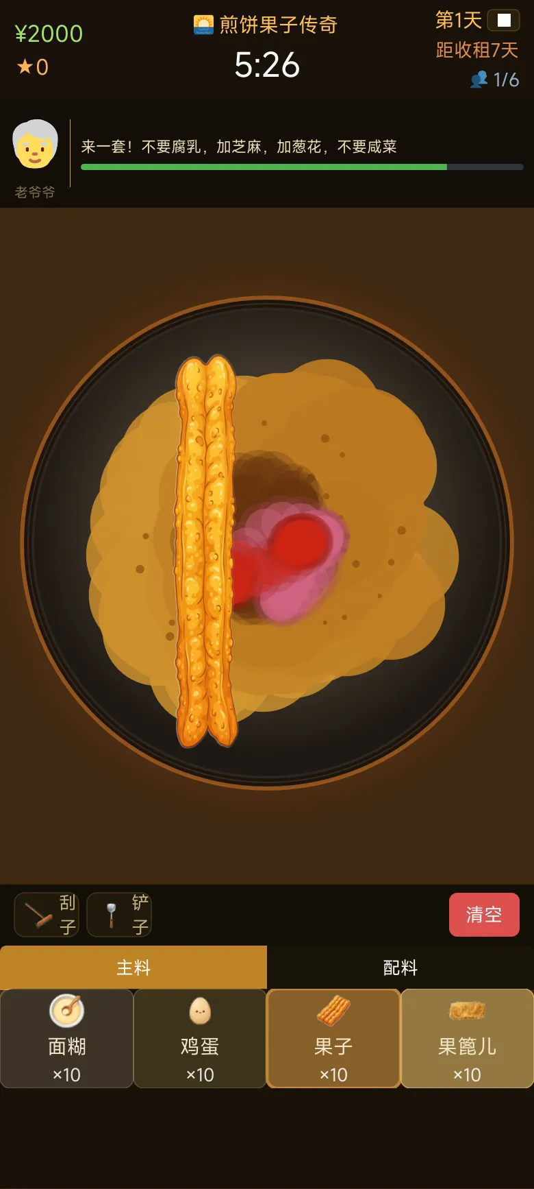 煎饼果子传奇-1