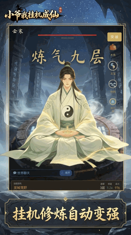 小爷我挂机成仙-0