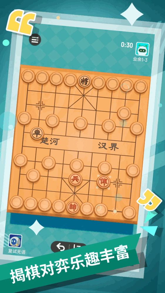 象棋-3