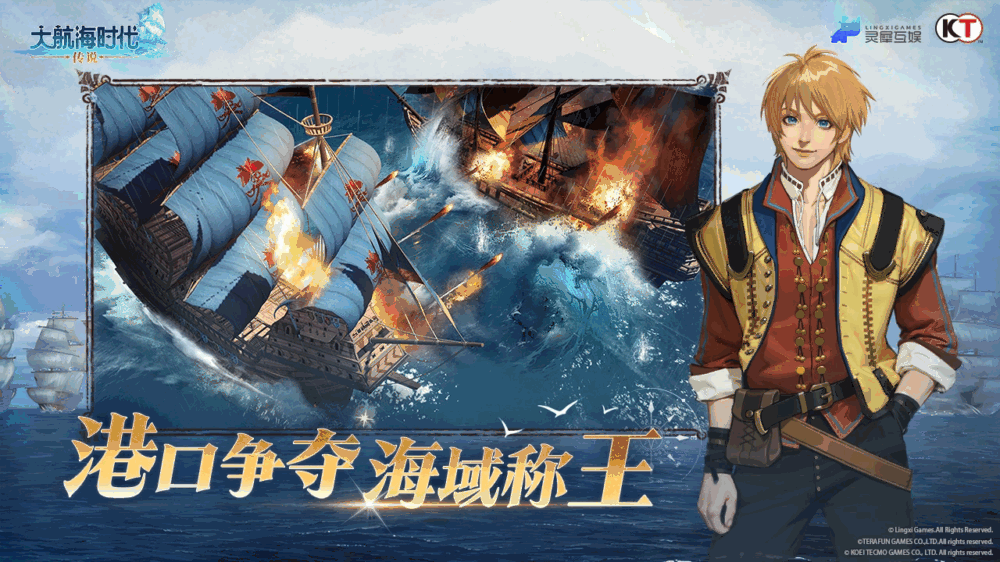 大航海时代传说-2